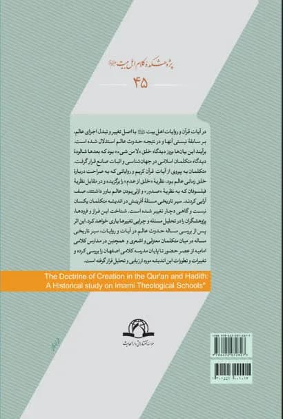 آموزه خلقت در آیات و روایات — تصویر ۲