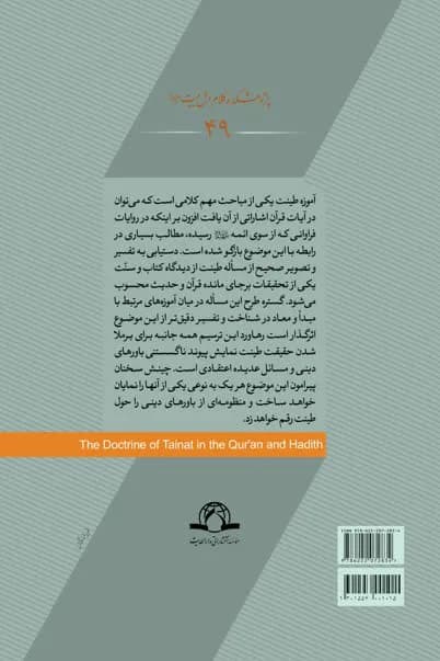 آموزه طینت در آیات و روایات — تصویر ۲