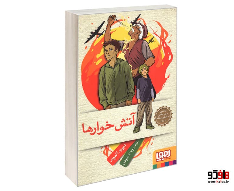 کتاب آتش خوارها نشر هوپا — تصویر ۴