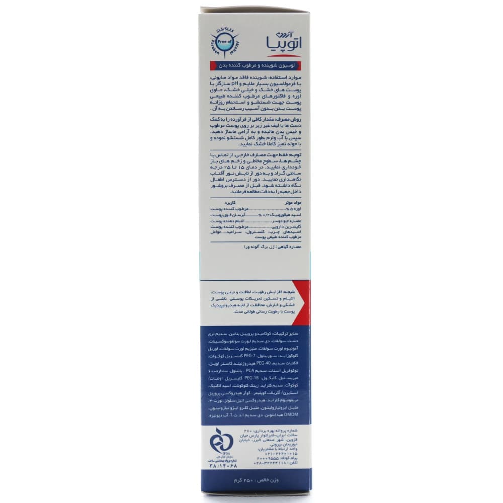 لوسیون شوینده و مرطوب کننده بدن درای ریلیف آردن آتوپیا — تصویر ۵