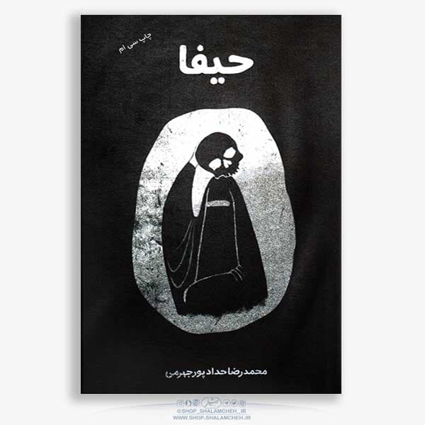 کتاب حیفا — تصویر ۲