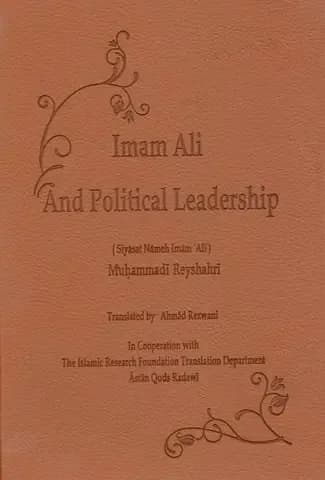 سیاست نامه امام علی علیه السلام (عربی – انگلیسی) — تصویر ۲