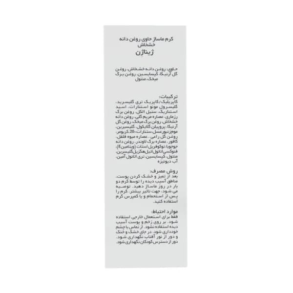 کرم ماساژ حاوی روغن دانه خشخاش ژیناژن — تصویر ۷