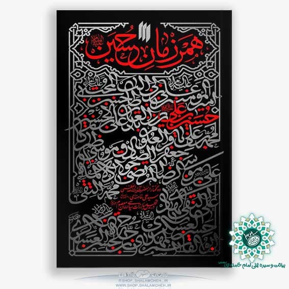 کتاب همرزمان حسین(علیه السلام)،آیت الله خامنه ای — تصویر ۴