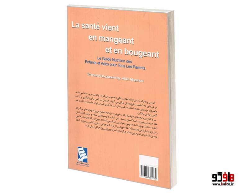 کتاب سلامتی، تغذیه، تحرک نشر شهر — تصویر ۵