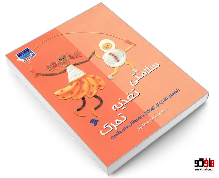 کتاب سلامتی، تغذیه، تحرک نشر شهر — تصویر ۶