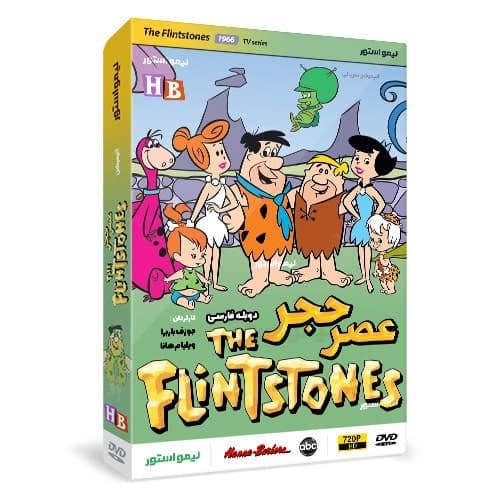 کارتون عصر حجر