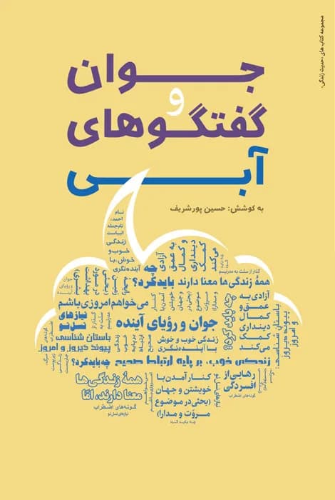 جوان و گفتگو های آبی — تصویر ۲