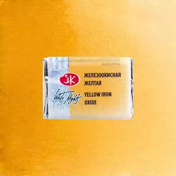 قرص آبرنگ سنت پترزبورگ کد 11270 Yellow iron oxde — تصویر ۳