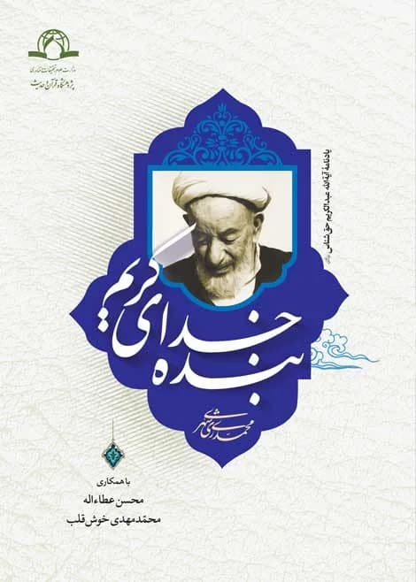 بنده خدای کریم — تصویر ۲