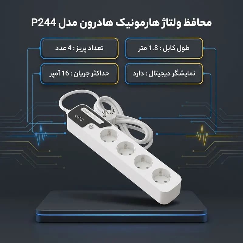 محافظ ولتاژ هارمونیک هادرون مدل P244 — تصویر ۱۱