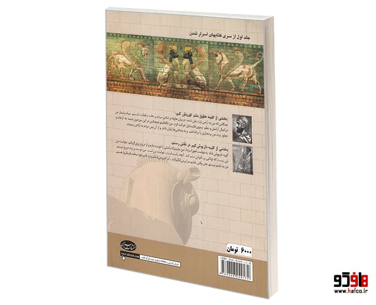 کتاب از کوروش کبیر تا داریوش کبیر نشر سبزان — تصویر ۵