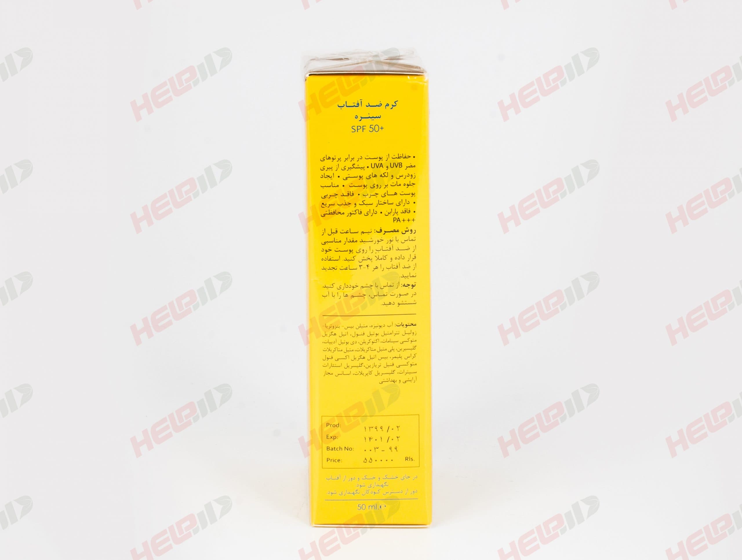 کرم ضد آفتاب +SPF 50 بدون رنگ سینره — تصویر ۲