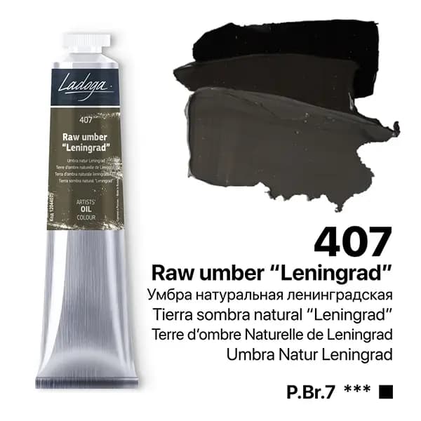رنگ روغن سنت پترزبورگ (لادوگا) رنگ Raw umber 407 — تصویر ۶
