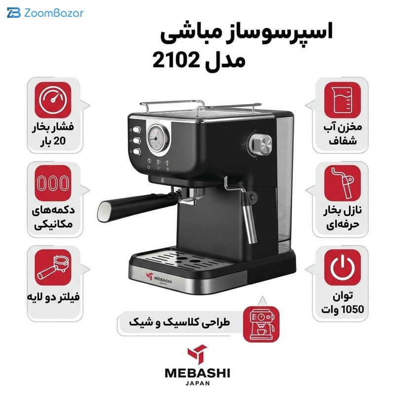 اسپرسوساز 1500 میلی‌لیتری مباشی مدل 2102 — تصویر ۱۱
