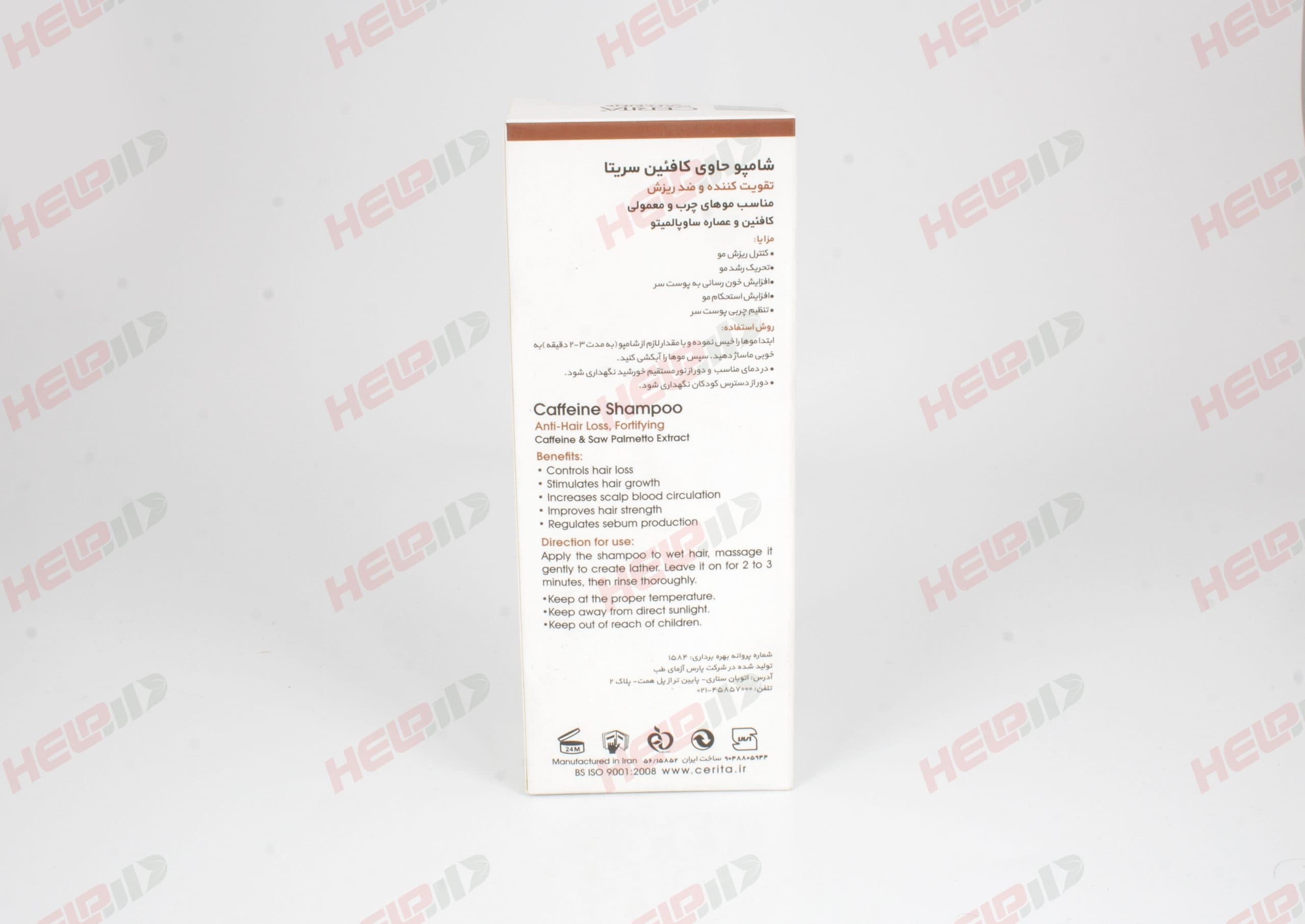 شامپو کافئین 200 میلی لیتری سریتا — تصویر ۲