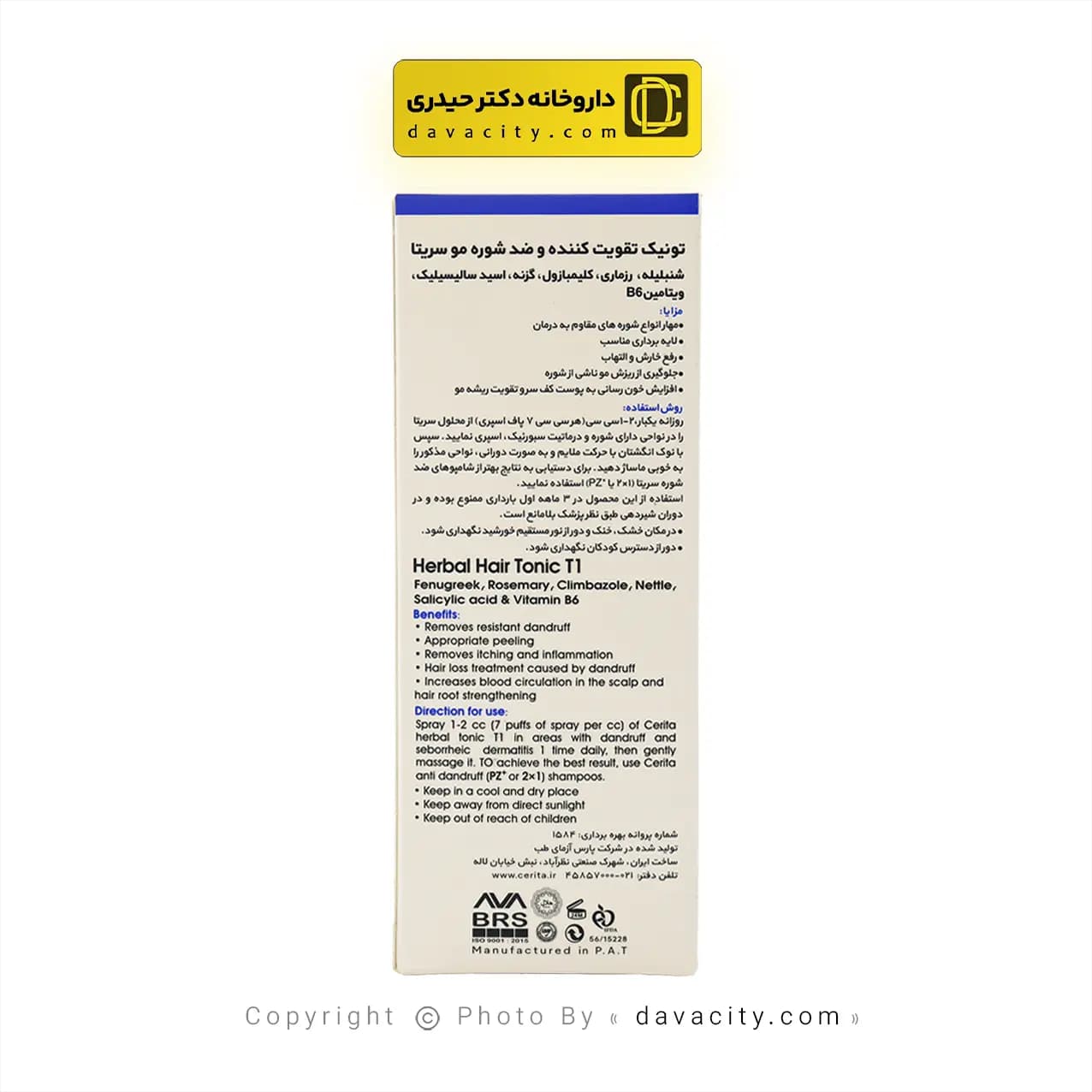تونیک تقویت کننده و ضد شوره مو تی 1 سریتا — تصویر ۸