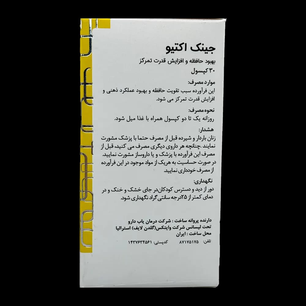 کپسول جینک اکتیو گلدن لایف — تصویر ۵