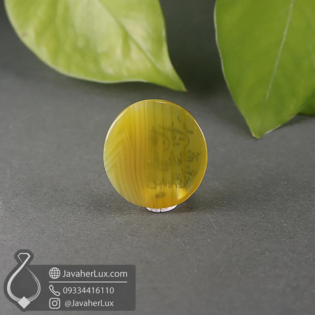 نگین عقیق زرد سنگ معدنی حکاکی حرز امام جواد علیهالسلام _ کد 401075 — تصویر ۸