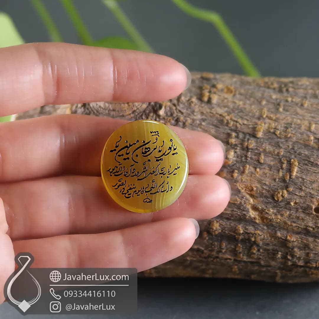 نگین عقیق زرد سنگ معدنی حکاکی حرز امام جواد علیهالسلام _ کد 401075 — تصویر ۲