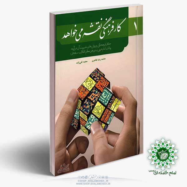 کتاب کار فرهنگی نقشه میخواهد(1) — تصویر ۳