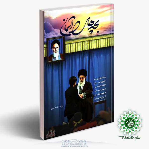 کتاب بچه های آسمان