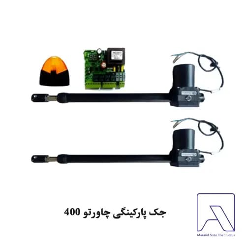 جک پارکینگی چاورتو 400 — تصویر ۲