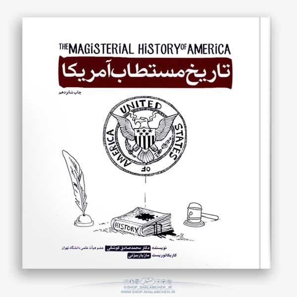 کتاب مگر چشم تو دریاست ، شهیدان جنیدی — تصویر ۲
