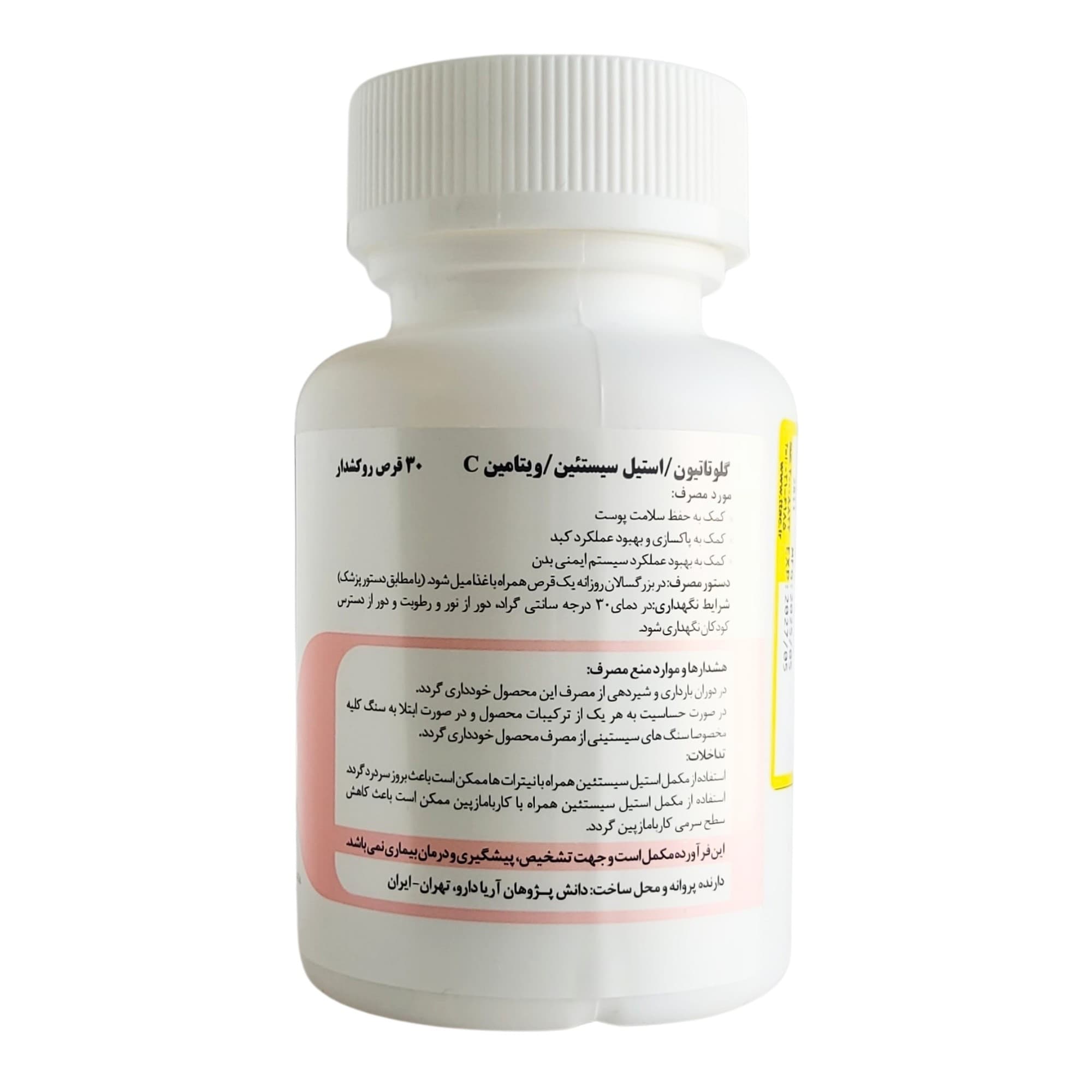 قرص گلوتاتیون و استیل سیستئین و ویتامین سی آریا دارو 30عددی — تصویر ۵