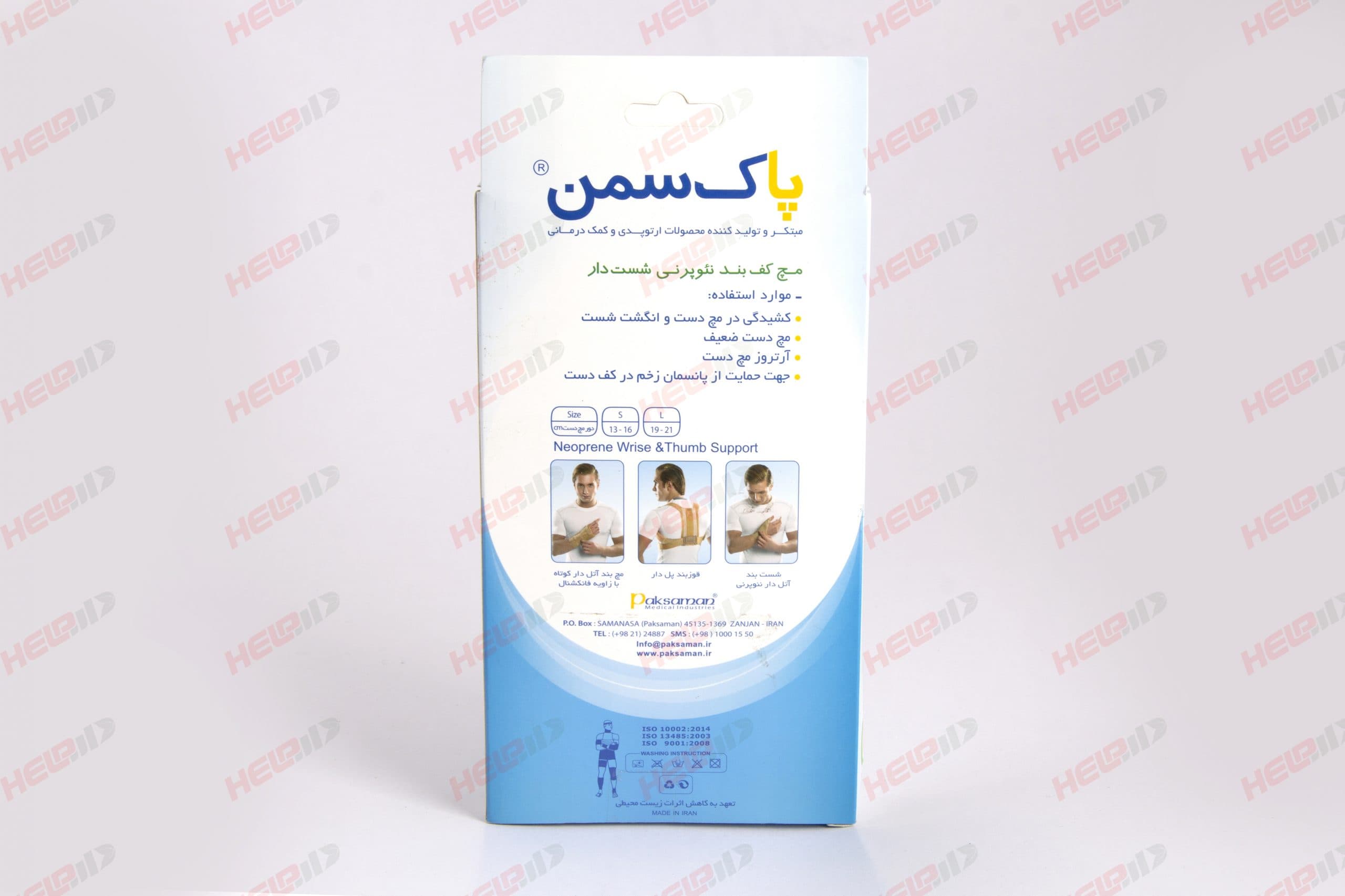 مچ کف بند نئوپرنی شست دار – پاک سمن — تصویر ۲