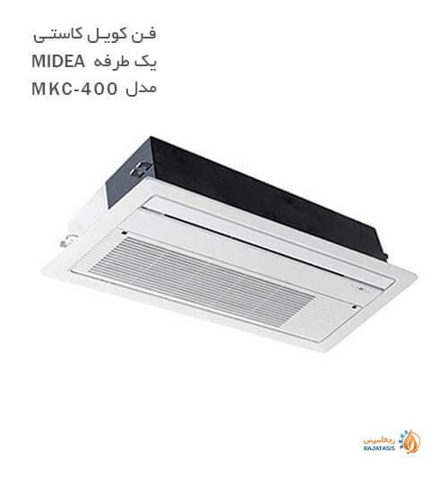 فن کویل کاستی یک طرفه میدیا MKC-400 — تصویر ۲