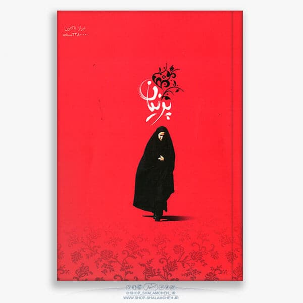 کتاب پرنیان با موضوع حجاب و عفاف — تصویر ۲