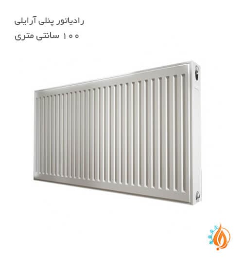 رادیاتور پنلی آرایلی 100 سانتی متری — تصویر ۲
