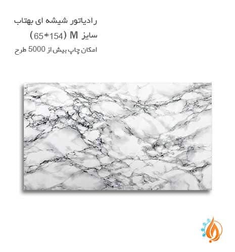 رادیاتور شیشه ای بهتاب سایز M طرح سنگ مرمر سفید — تصویر ۲