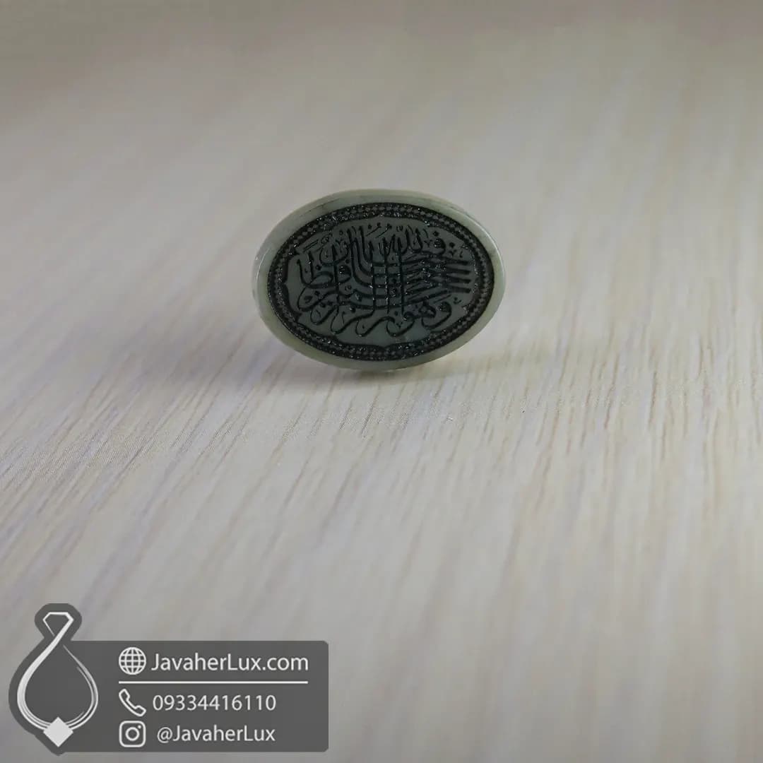 نگین سنگ یشم حکاکی الله خير حافظا وهو ارحم الراحمين _ کد : 401038