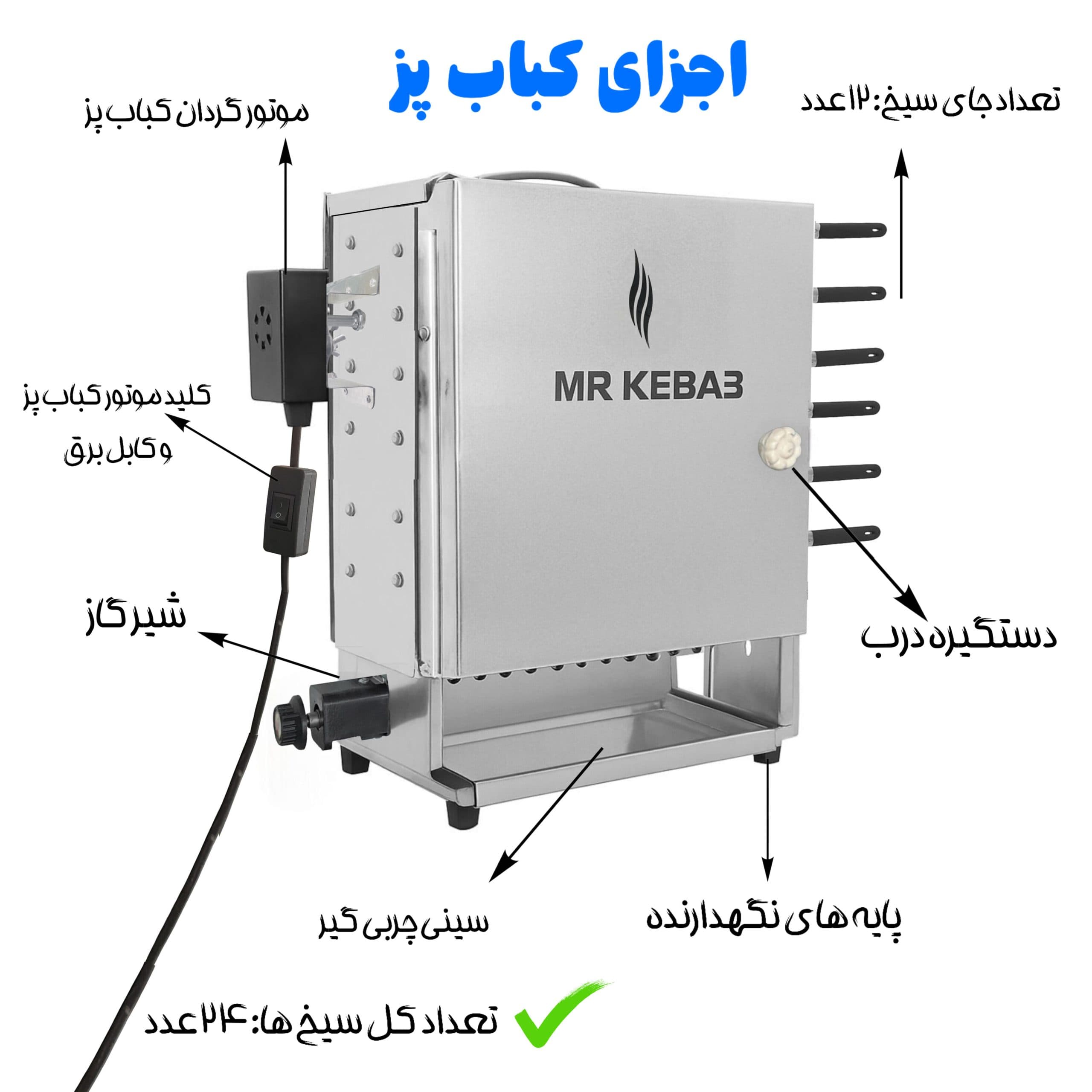 کباب پز آلاجام مدل ۱۲ سیخ موتور دار — تصویر ۱۰