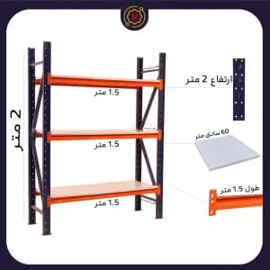 قفسه ایزی راک ارتفاع 2 متر عرض 1.5 متر 3 طبقه عمق 60