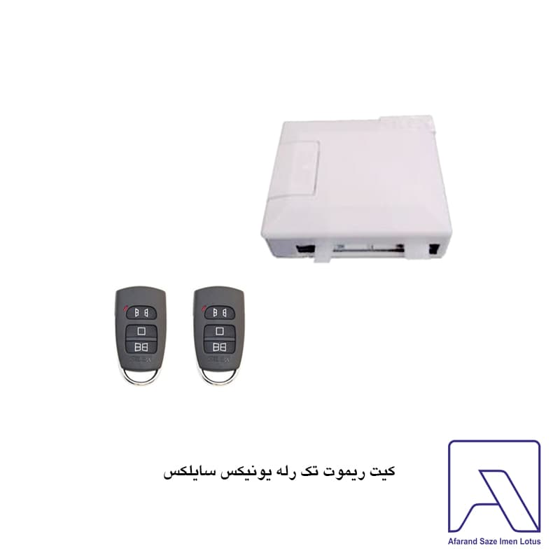 کیت ریموت تک رله سایلکس مدل یونیکس UNIX