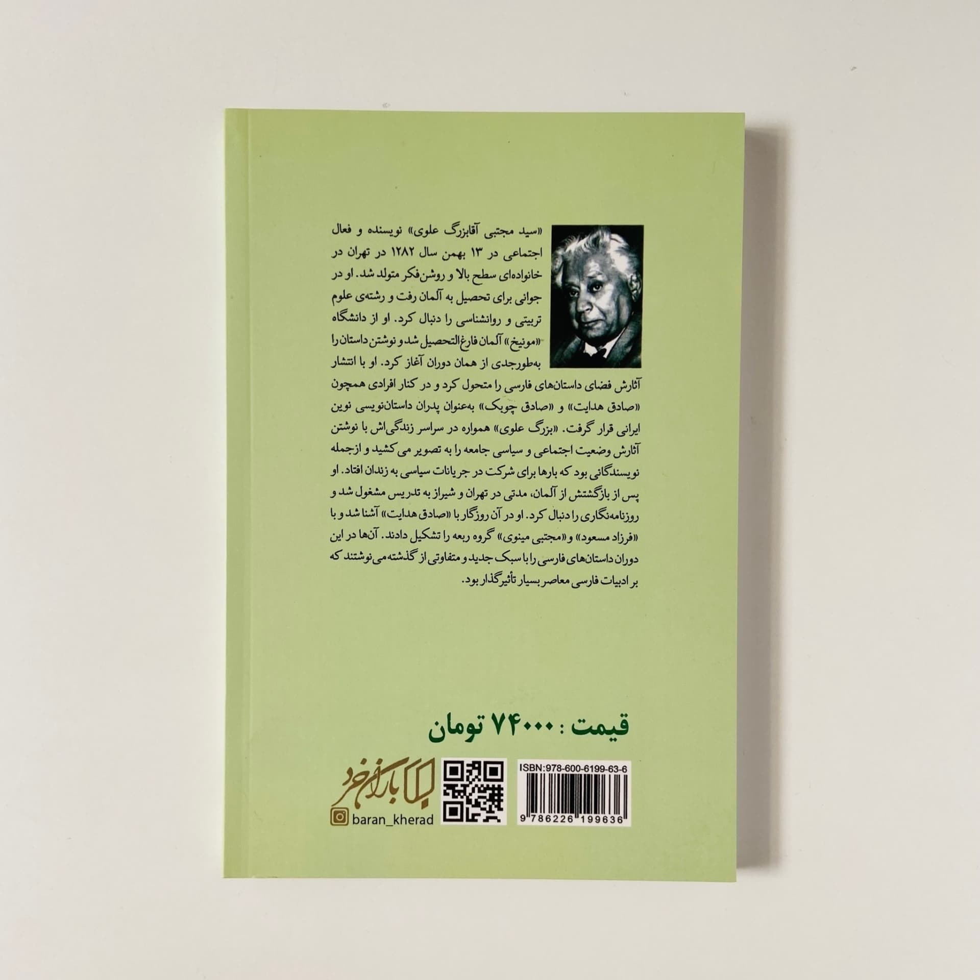 کتاب چشم‌هایش اثر بزرگ علوی — تصویر ۳