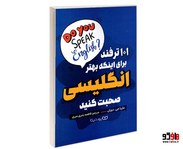 کتاب 101 ترفند برای اینکه بهتر انگلیسی صحبت کنید یوشیتا — تصویر ۴