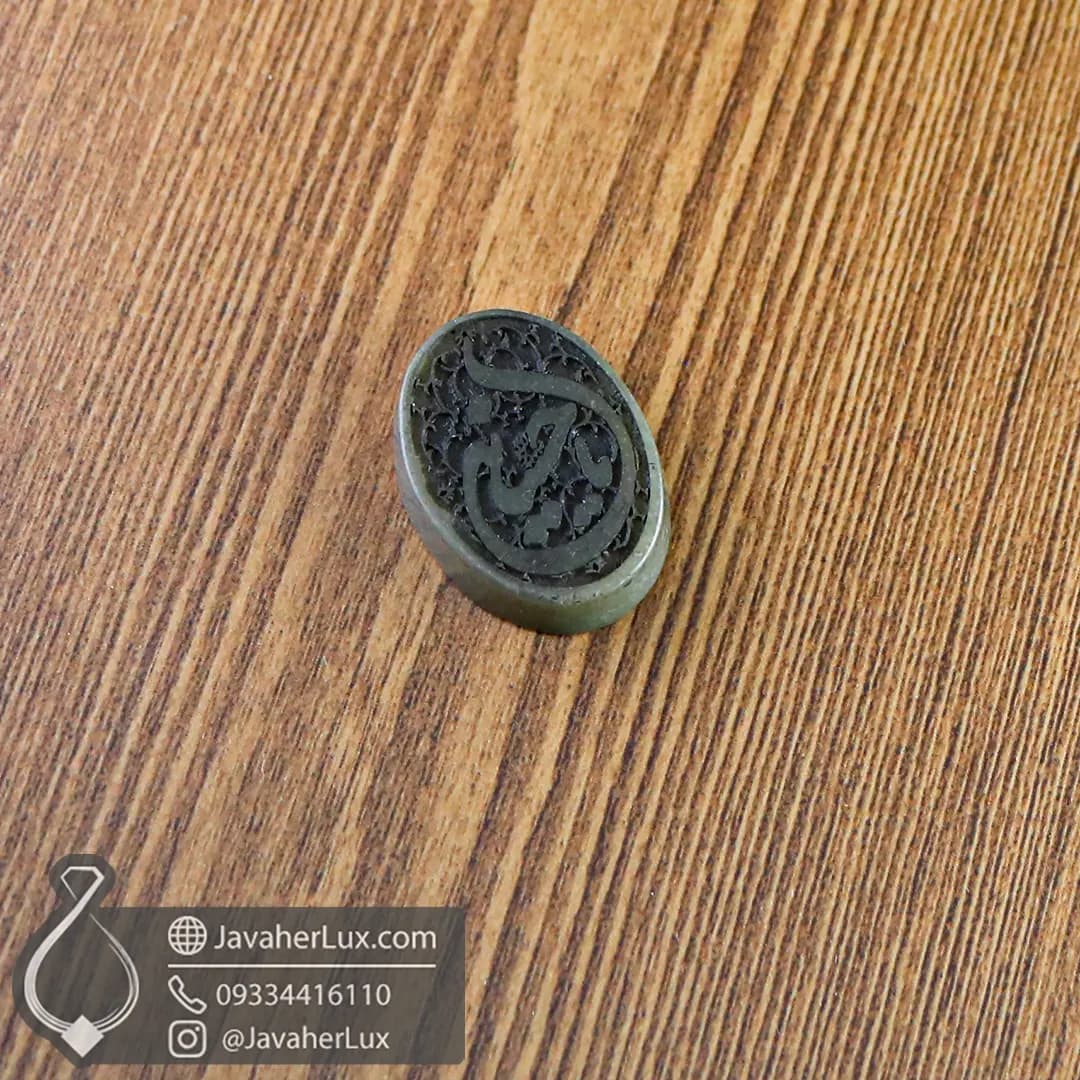 نگین سنگ یشم خراسان حکاکی یا حسین _ کد : 401027 — تصویر ۴
