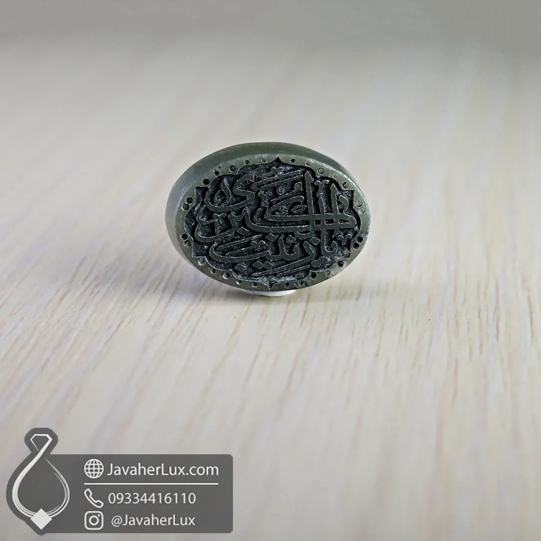 نگین سنگ یشم خراسان حکاکی یا زینب کبری _ کد : 401020 — تصویر ۴