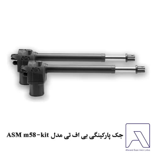 جک پارکینگی بی اف تی مدل ASM m58-kit