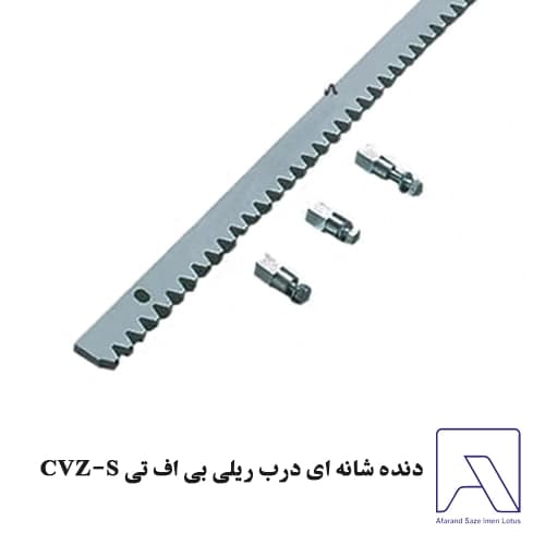 دنده شانه ای درب ریلی بی اف تی CVZ-S