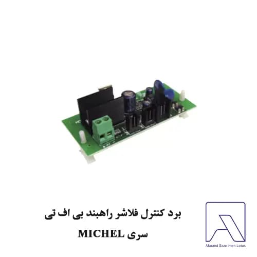 برد کنترل فلاشر راهبند بی اف تی سری MICHEL