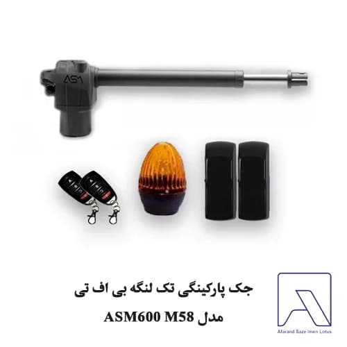 جک پارکینگی تک لنگه بی اف تی مدل ASM600 M58 — تصویر ۲