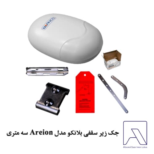 جک زیر سقفی بلانکو مدل Areion سه متری — تصویر ۵