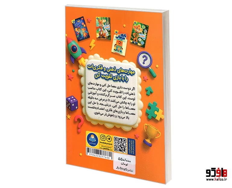 کتاب بازی های فکری 5 دقیقه ای نشر کودک یار — تصویر ۲