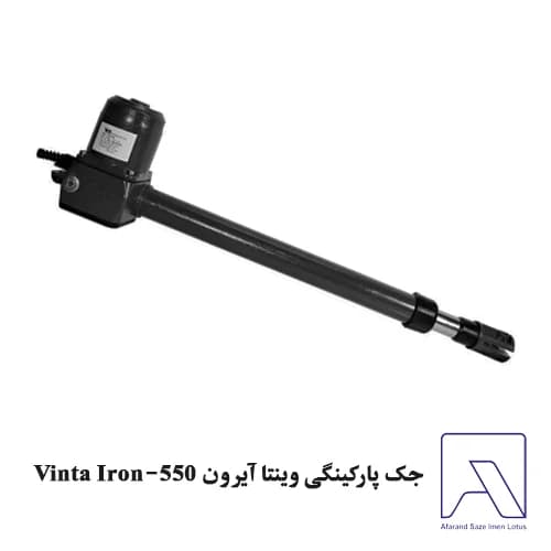 جک پارکینگی وینتا آیرون Vinta Iron-550 — تصویر ۲