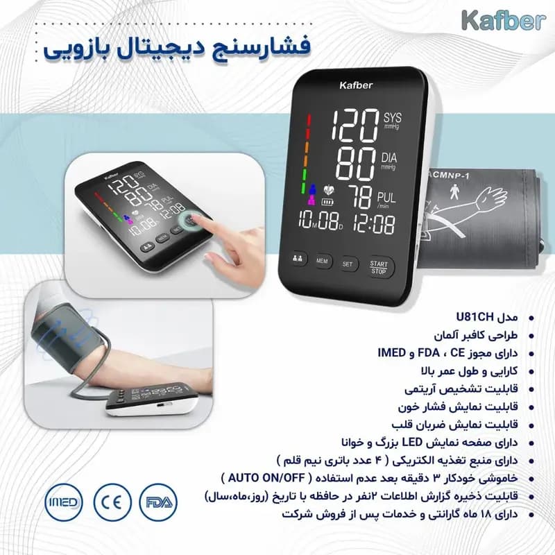 فشار سنج دیجیتالی فاما مدل U81CH — تصویر ۶